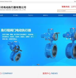 江苏万讯电动执行器有限公司