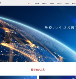 深圳华校技术有限公司