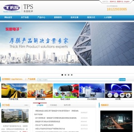 东莞市东思电子技术有限公司