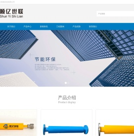顺亿世联
