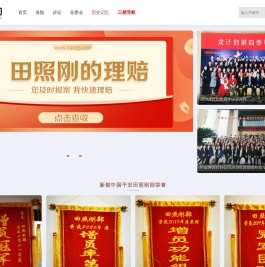 新都平安保险,平安新都,新都招募,田照刚部,田照刚的理赔,399617100