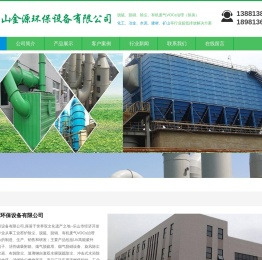 乐山金源环保,四川脱硫,锅炉除尘,砖窑除尘,石灰窑除尘,布袋除尘,水膜除尘,废气处理,四川烟气脱硫脱硝,有机废气VOCs治理