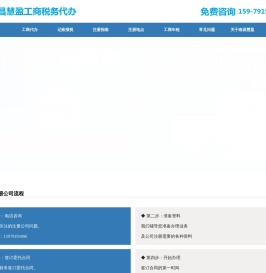 南昌工商注册