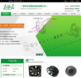 直流风扇▎交流风扇▎散热风扇▎防水风扇▎直流散热风扇▎交流散热风扇▎深圳市吉翔佳电机有限公司