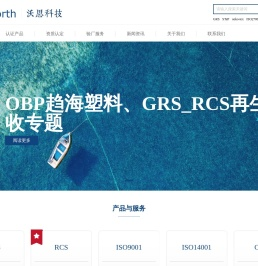 GRS认证