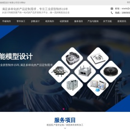 深圳市沃能模型设计有限公司(vowin）专业手板制作,零件加工,抄数设计,模具制作,硅胶复模,钣金加工等一站式产品开发及零件加工解决方案