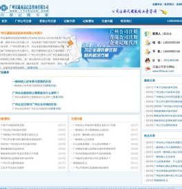 广州公司注册