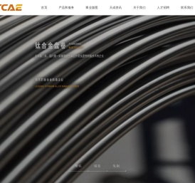 陕西天成航空材料股份有限公司