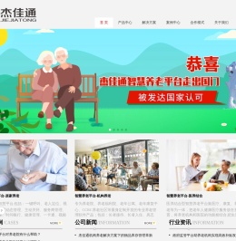 杰佳通