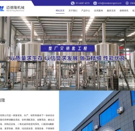 山东迈德隆机械有限公司