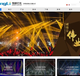 舞台灯光设备,广州恒郦舞台灯光有限公司