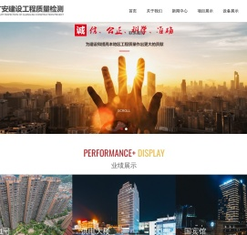 铜仁市广安建设工程质量检测有限责任公司