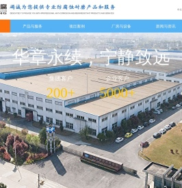 湖北华宁防腐技术股份有限公司