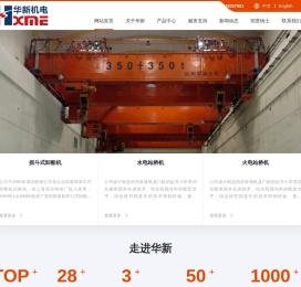 杭州华新机电工程有限公司