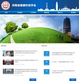 河南省健康科技学会
