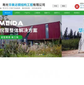 寿光华美达钢结构工程有限公司