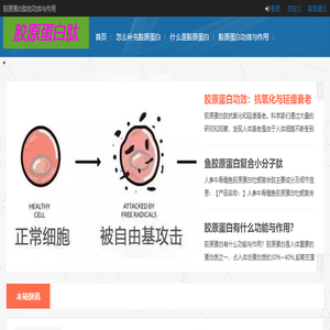 胶原蛋白肽粉功效与作用,胶原蛋白肽粉副用与禁忌不适宜人群,胶原蛋白哪个牌子好