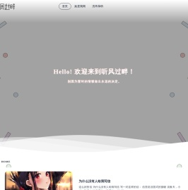 听风过畔