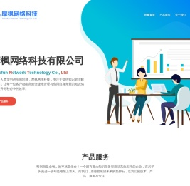 摩枫网络科技有限公司