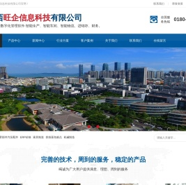 陕西旺企信息科技