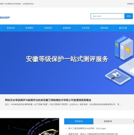 等级保护测评