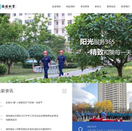 精致和美,海恒物业