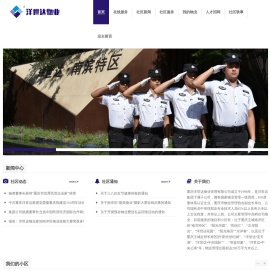 洋世达物业
