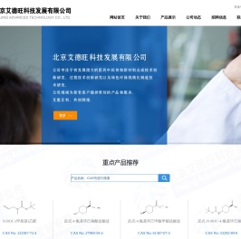 北京艾德旺科技发展有限公司