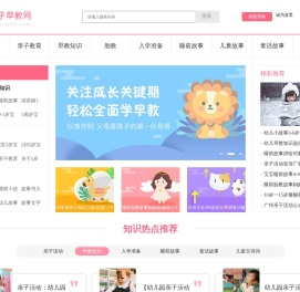 亲子早教网