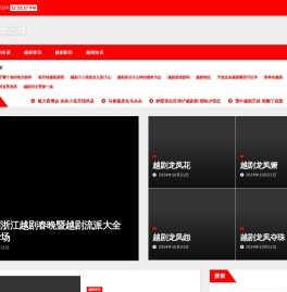 格致经典越剧网