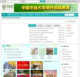 中农大网络教育官网