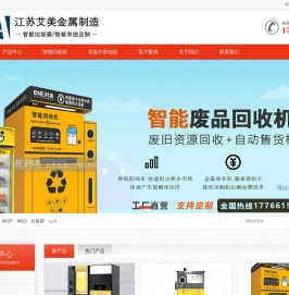 智能回收箱