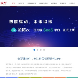 金贸通软件