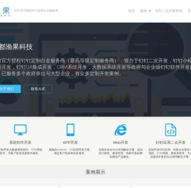 钉钉应用定制二次开发