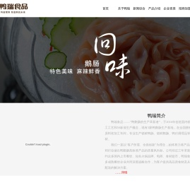 锁鲜鸭肠鹅肠