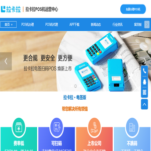 拉卡拉POS机办理