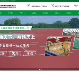 上海塑胶篮球场