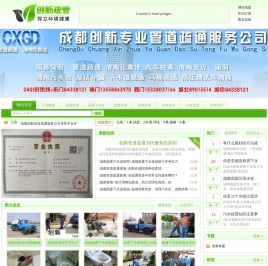 成都疏通管道