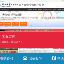 浙江大学国际本科【校方报名入口】