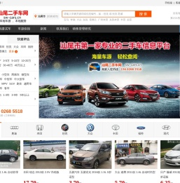 汕尾二手车网
