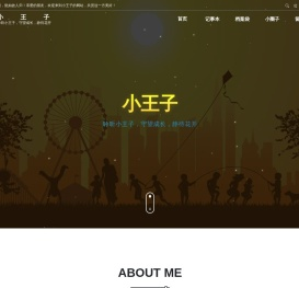 小王子