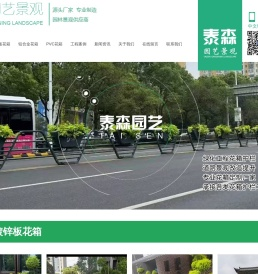 嘉兴泰森园艺景观有限公司