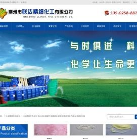 荆州市联达精细化工有限公司1