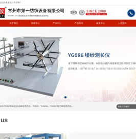 纺织仪器