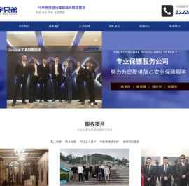 福州保镖公司