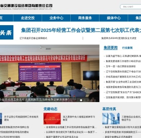 辽宁省交通建设投资集团有限责任公司