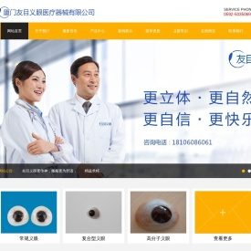 厦门义眼定制