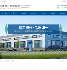 重庆忠泽科技有限公司