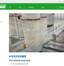 诺茵豪斯科技（苏州）有限公司