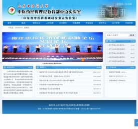 山东中医药
